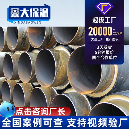 预制直埋保温钢管市政热力管塑套钢发泡保温管聚氨酯管直发