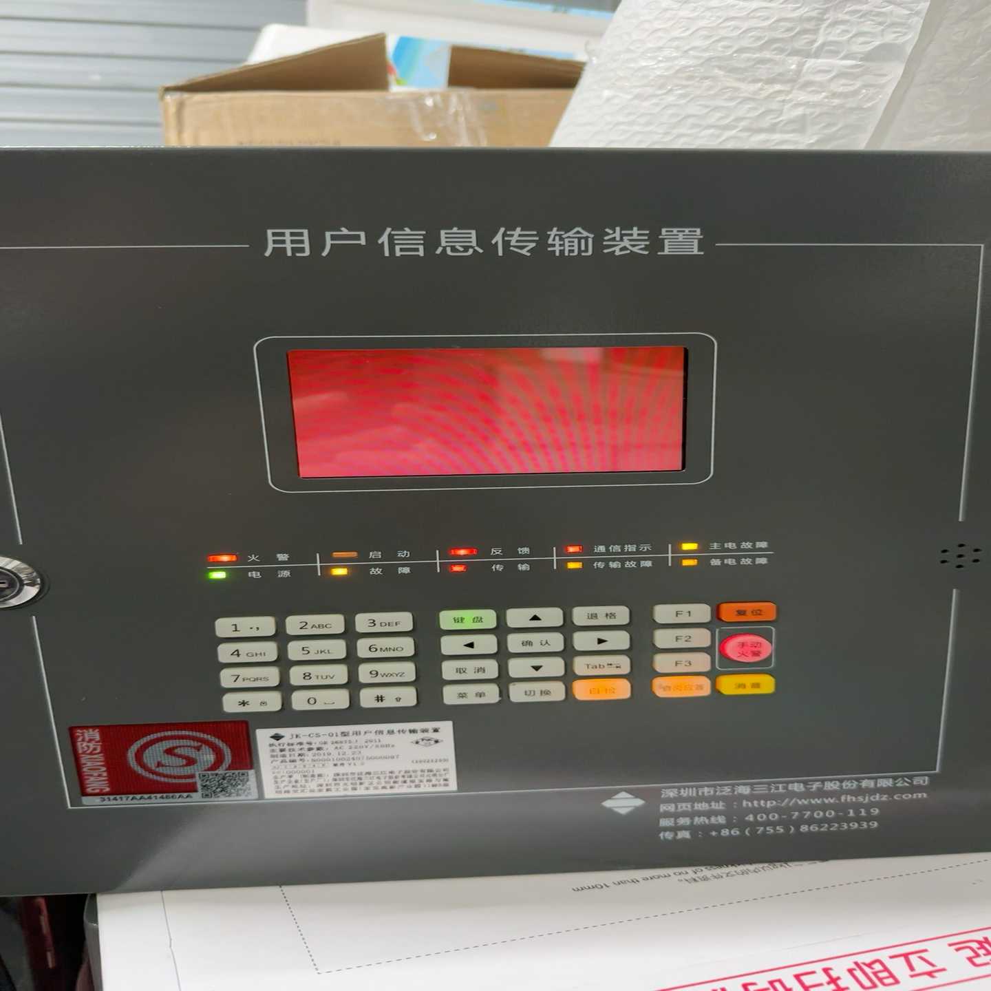 泛海三江JK-CS-01用户信息传输装置，4套询价