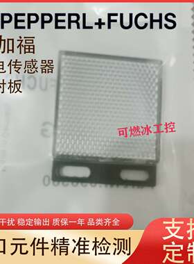 议价-光电传感器反射板REF-A25/REF-C110-2/REF-H50/REF-H60/VR10