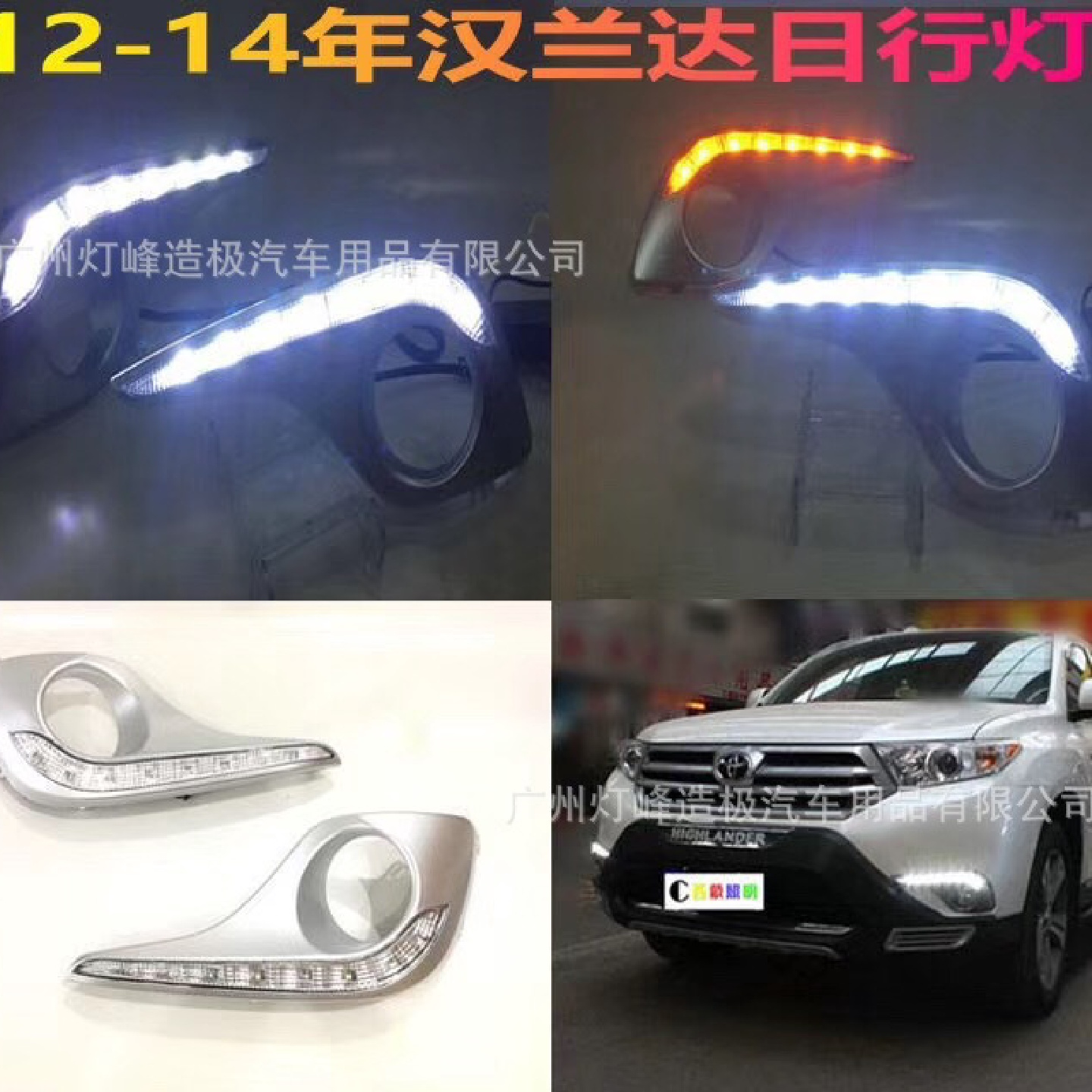 适用于12-14丰田汉兰达日行灯汉兰达雾灯改装led夜间行车灯转向