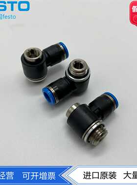 FESTOL型快插螺纹接头QSLV-G1/4-6-8-10-I186149186151186153