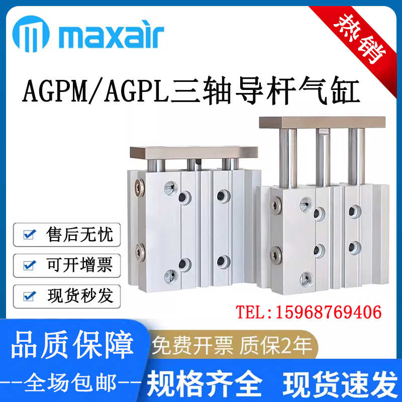 迈斯艾尔原装三轴带导杆AGPM气缸AGPL12/16/20/25-10-20-25-30-