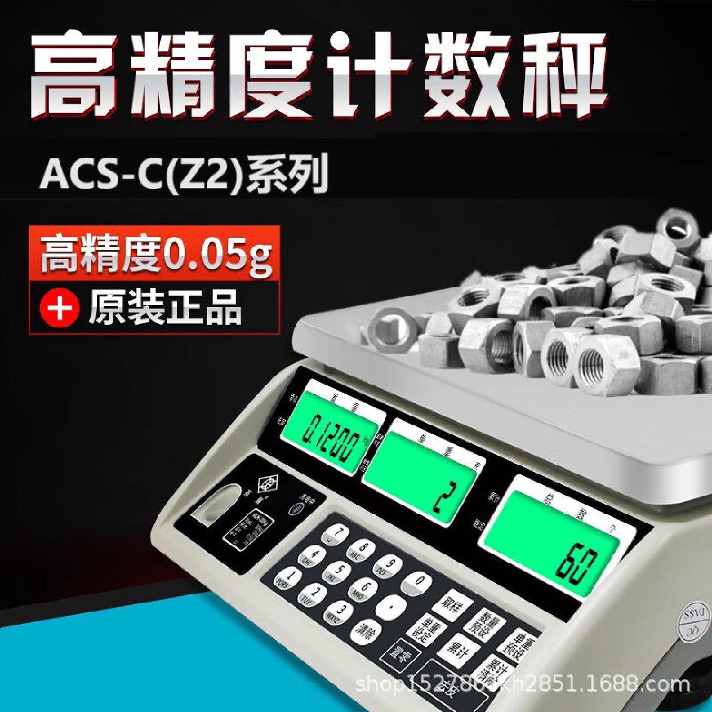 英展ACS-C-Z2高精度计数秤0.1g商用电子秤30kg精密称重电子克秤