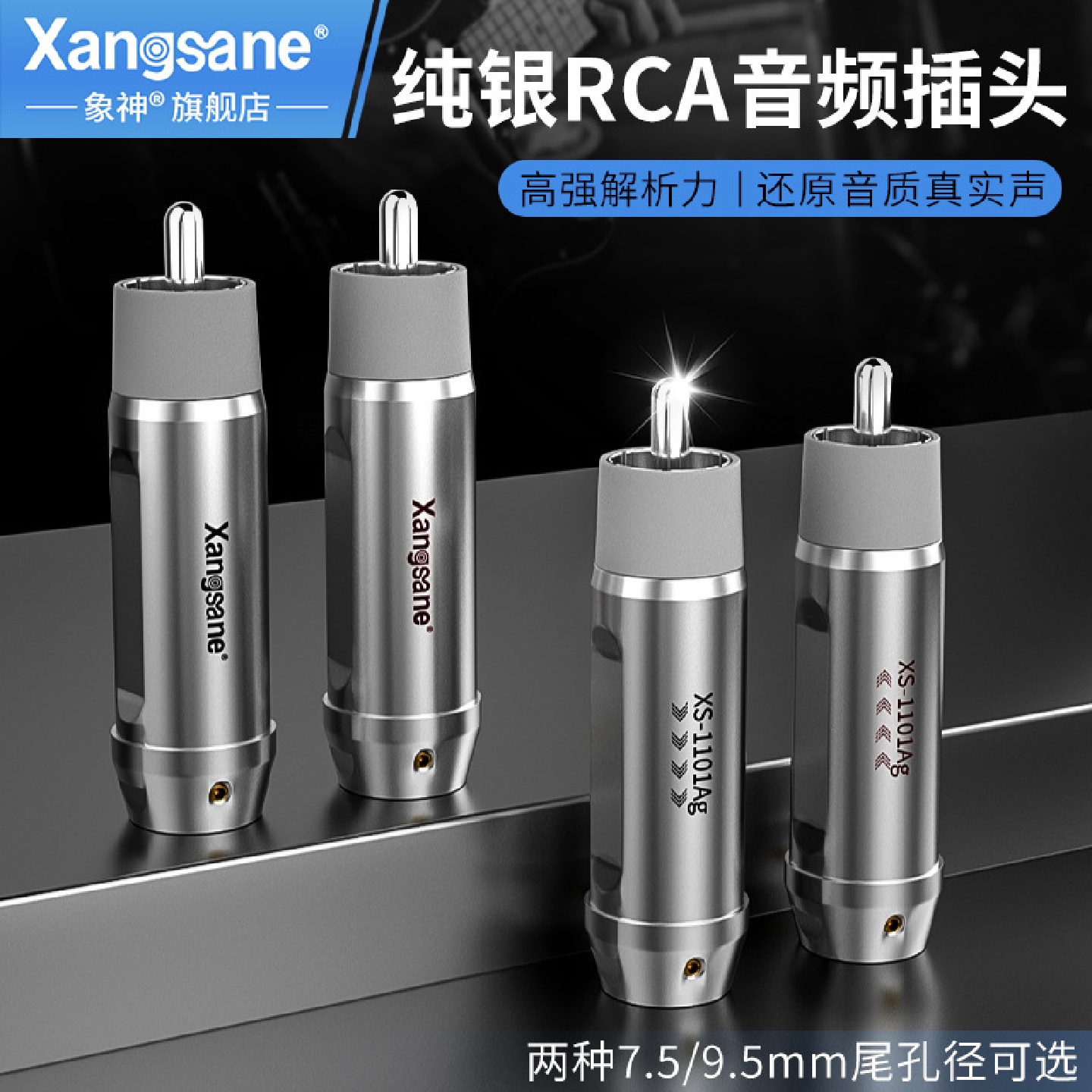 Xangsane/象神纯银RCA音频插头发烧级信号线同轴纯银莲花端子焊接