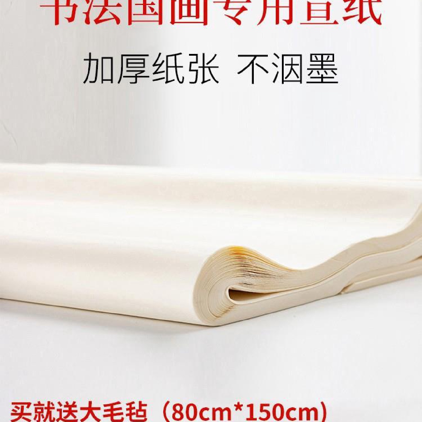 御宝阁加厚半生半熟泾县宣纸绘画国画毛笔书法专用纸三尺四尺六尺