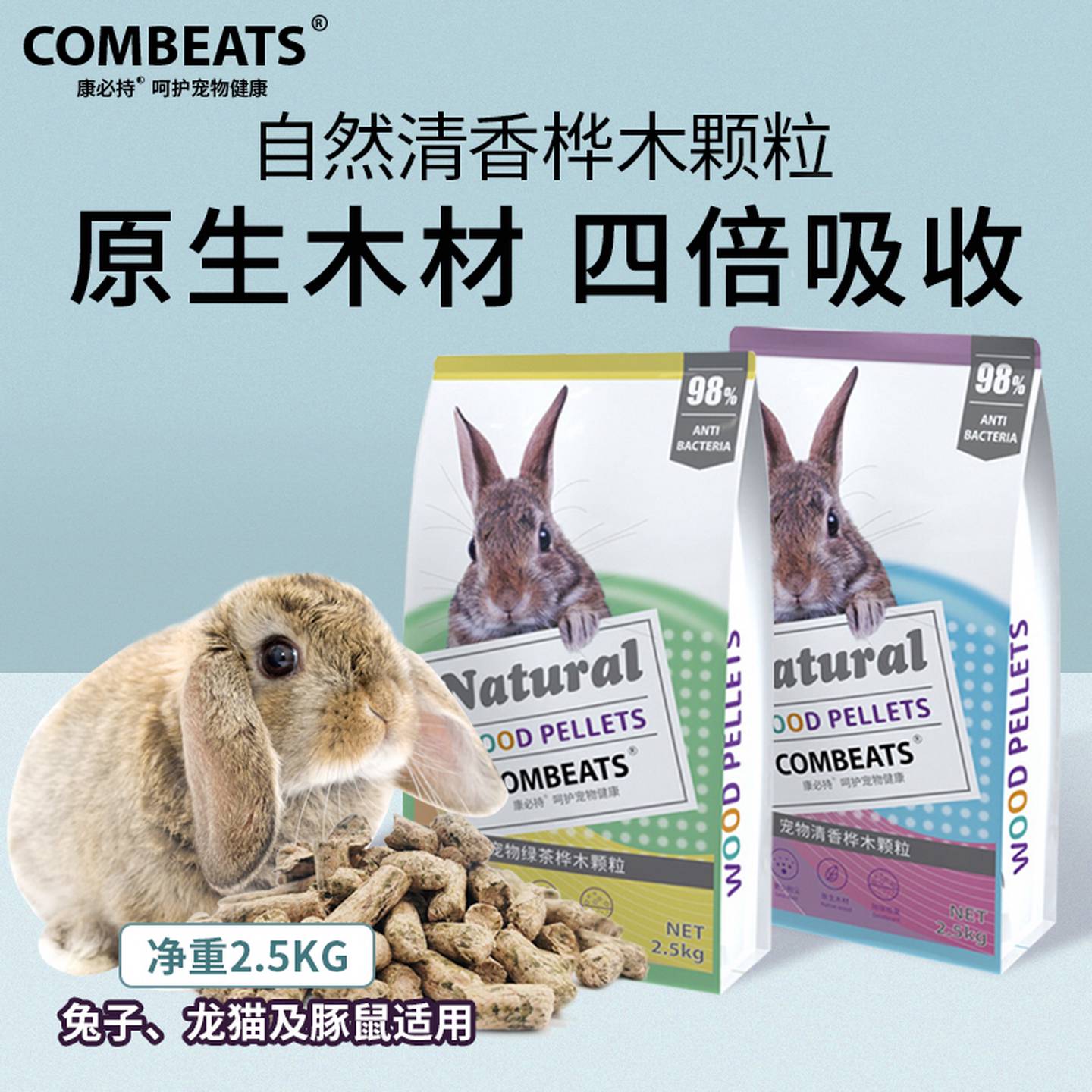 康必持兔子兔砂除臭垫料桦木粒兔兔龙猫仓鼠吸水除木粒垫材用品