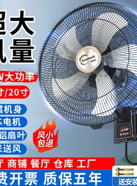 店铺用壁扇大风力壁挂式电风扇家用工业风扇大功率摇头墙壁扇客厅