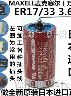 议价-万胜ER17/333.6GVPLC工控电池可带插头ER1733