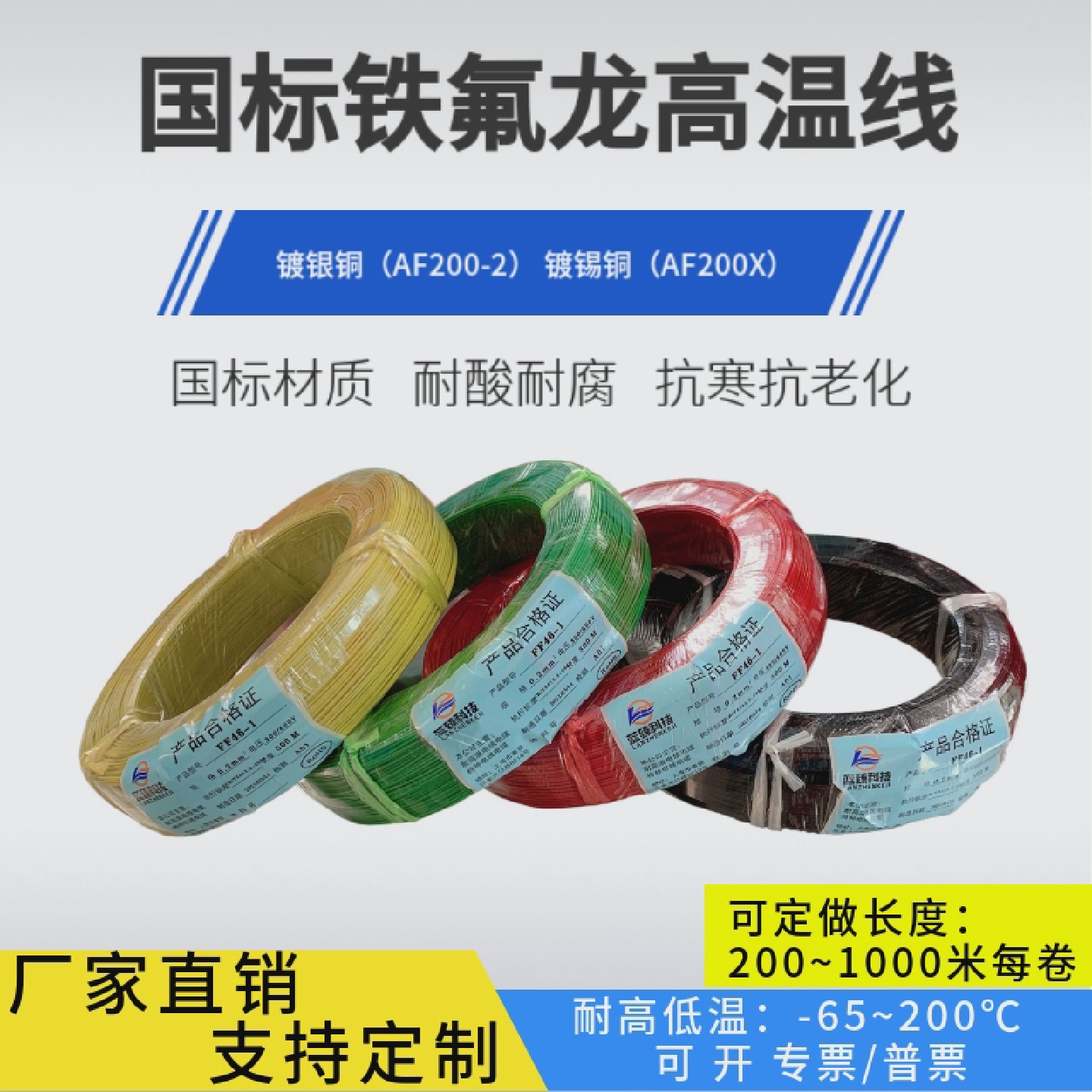 四氟铁氟龙AF200耐高温导线线镀锡/镀银0.20.350.51平方地感线线