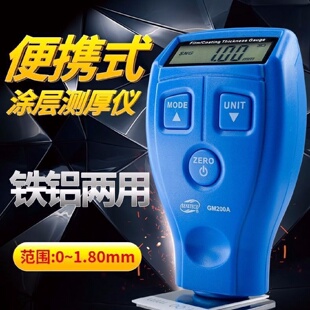 标智GM200A高精度涂层测厚仪漆膜仪汽车漆面检测仪油漆厚度测量仪