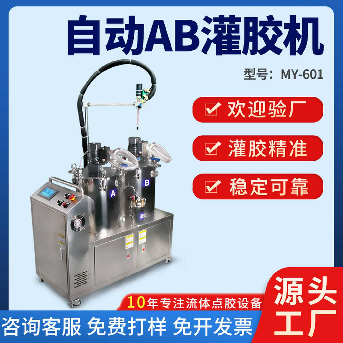 双液自动灌胶机MY601环氧树脂ab点胶机打胶机螺杆泵出胶配比