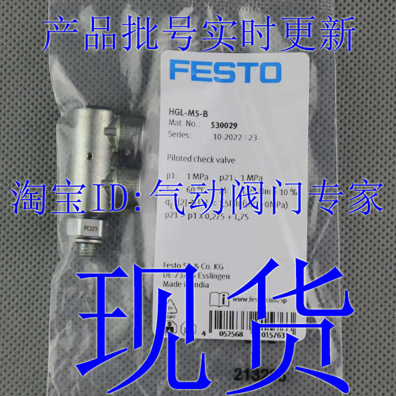 FESTO单向阀 HGL-M5-1/8-1/8-1/4-B 530029 530030 530031 5432
