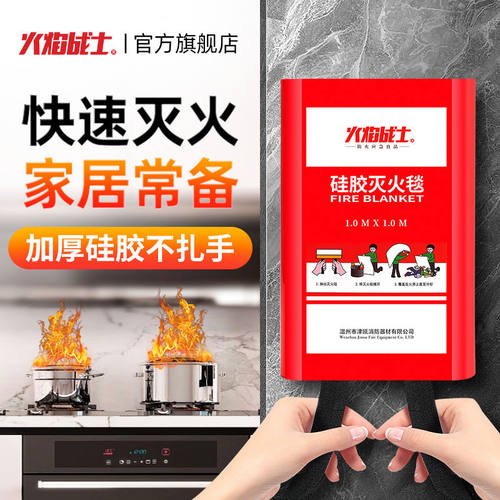 火焰战士灭火毯防火毯家用厨房1.5米硅胶用逃生国消防认证