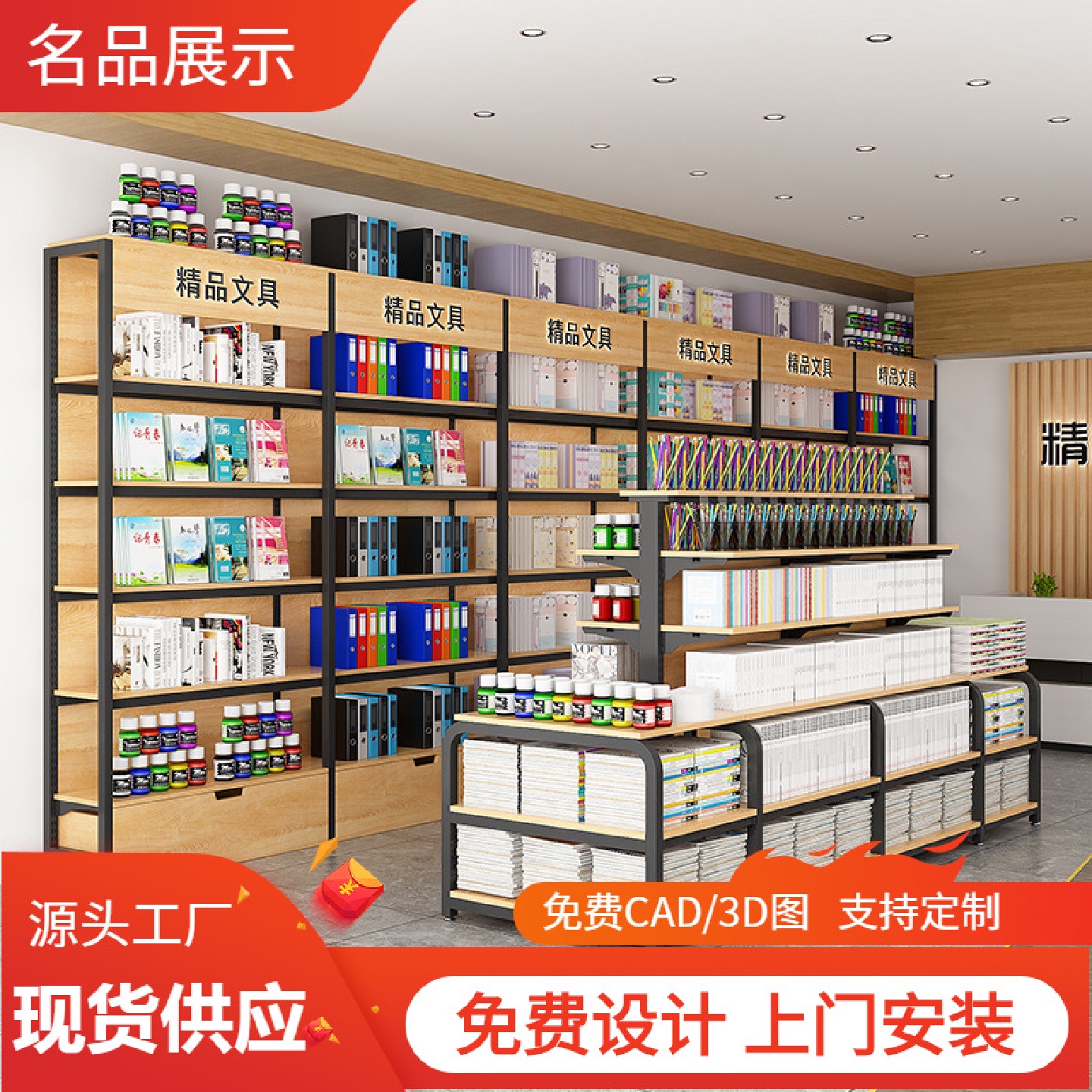 文创文具店货架超市便利店钢木货柜中岛摆台饰品百货店货架展示架