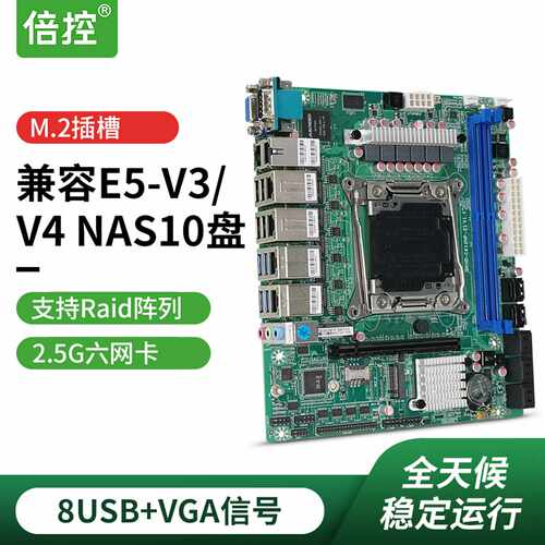 （议价）倍控X99NAS软路由主板，C612芯片组，支持E5-V3