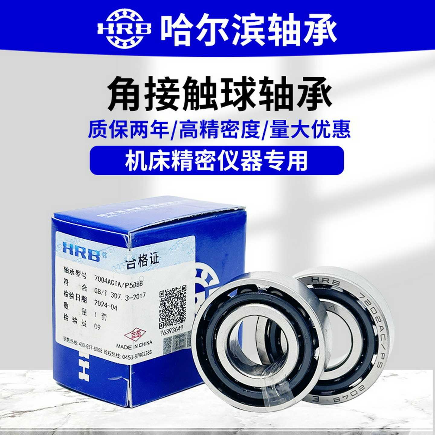 HRB哈尔滨轴承7208ACTA/P5SDBB配对精密角接触球轴承