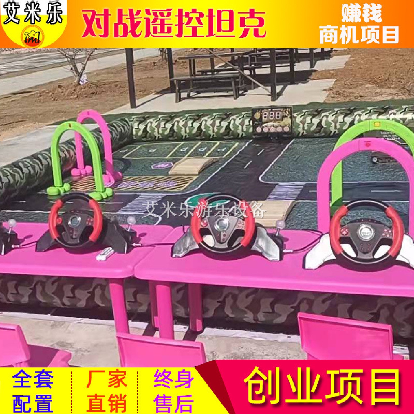 儿童户外游乐设备创业小项目遥控坦克摆地摊游乐设施公园赚钱生意
