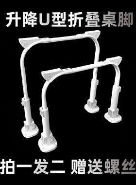 K8伸缩折叠桌腿U型脚支架配件简易折叠加高加长床上折叠桌简易折