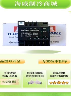 汉钟压缩机保护模块INT69Y原装配件JTX-A原装新HB-MP1电机保护器