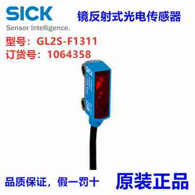 议价-德国SICKGL2SD-F1311镜反射式光电传感器，订货号:10