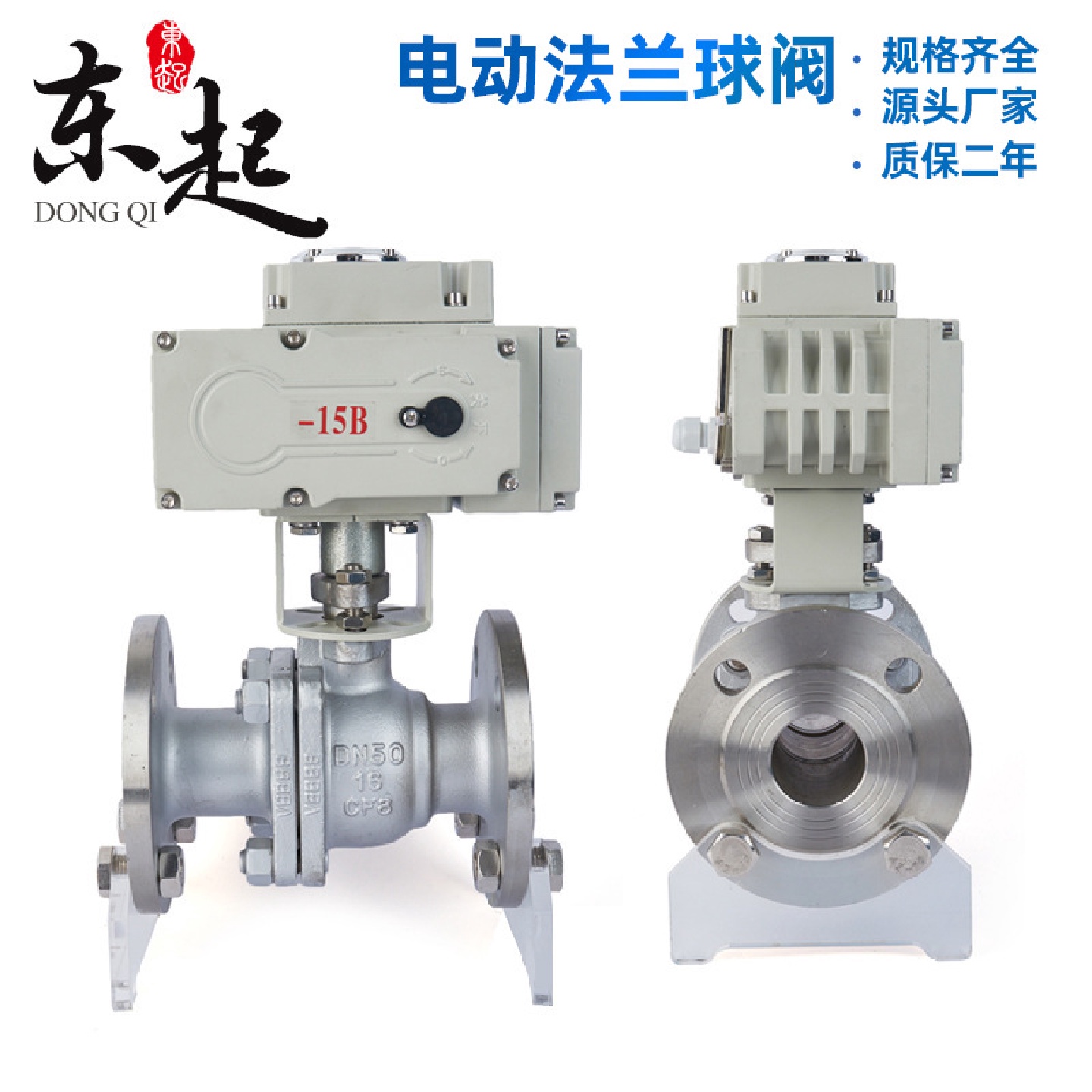 东起电动球阀Q941F-16/25P不锈钢法兰球阀耐高温蒸汽球阀DN5080