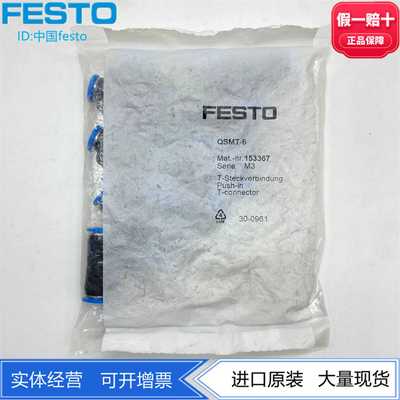 FESTOT型快插接头QSMT-4-36-4-6153368153369153367