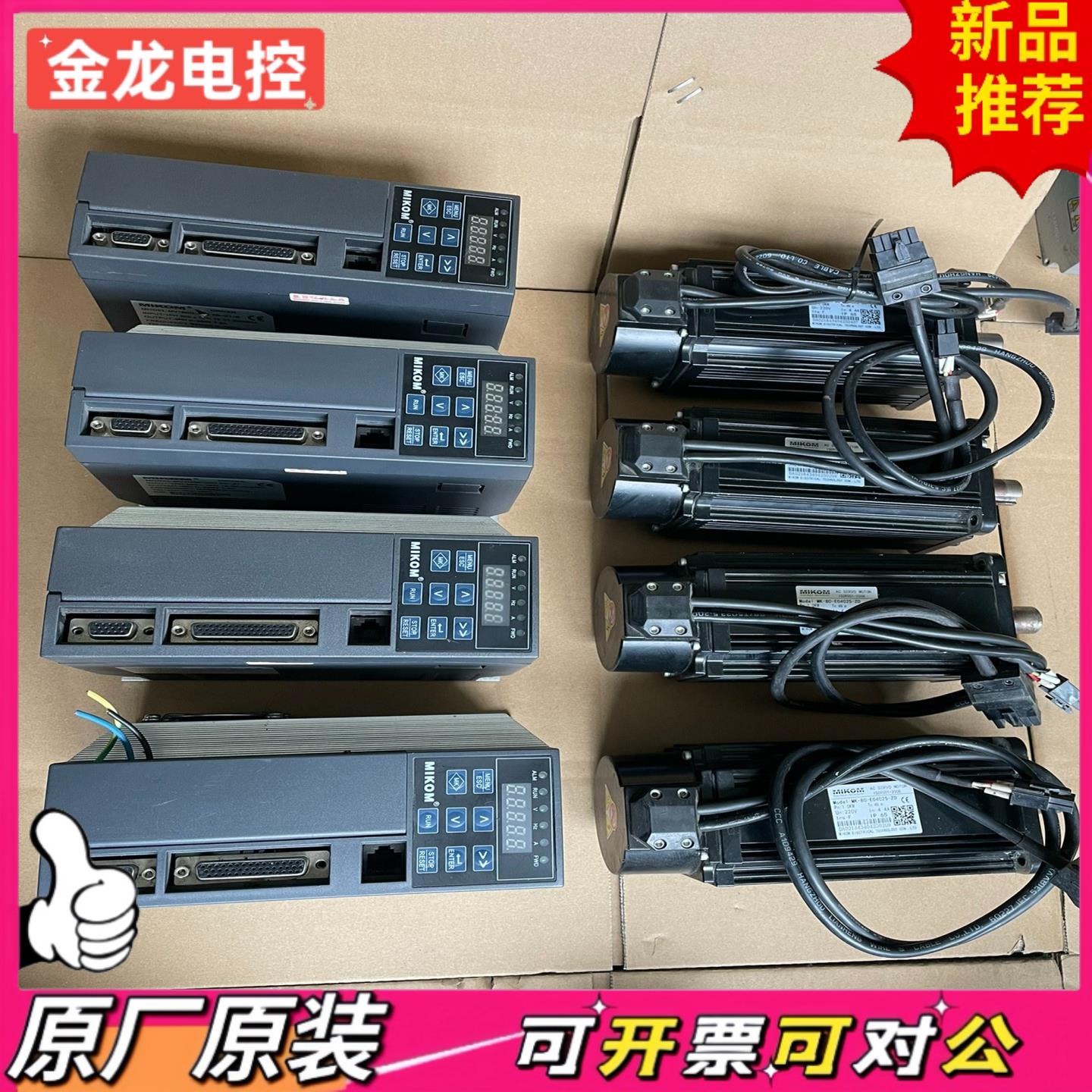 【议价JL】迈科MIKOM 1KW伺服电机套装