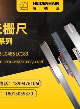 海德汉LC491M LC493M LC495M LC493S LC495S LC191F LC192F