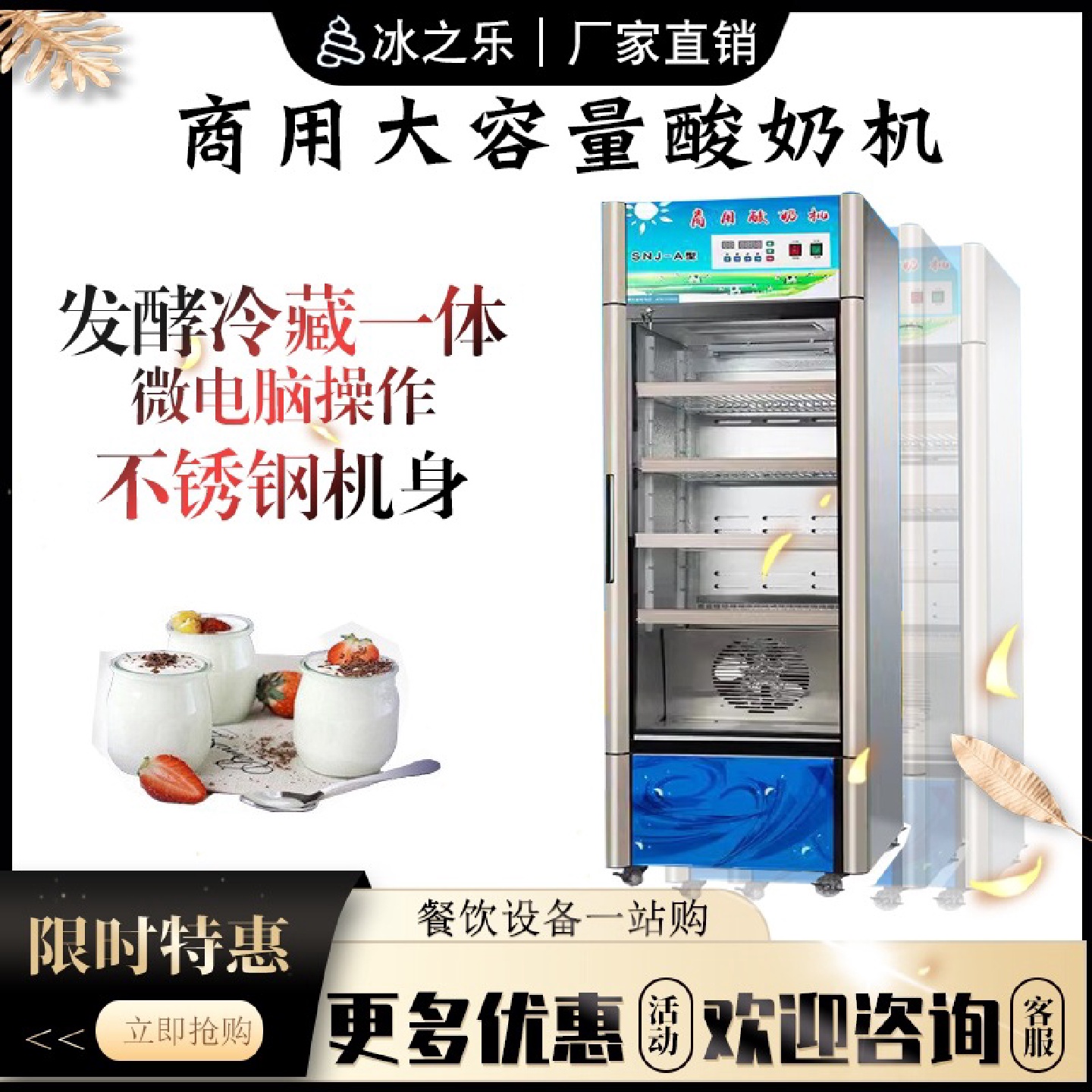 冰之乐酸奶机商用冷藏发酵一体机全自动小型酸奶发酵箱大容量发酵