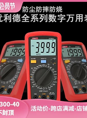 优利德万用表数显式自动量程防烧袖珍型数字掌上万用表背光UT33A