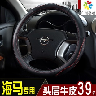 方向盘套海马S5丘比特S7福美来M3普力马M6M8M2骑士爱尚真皮把套
