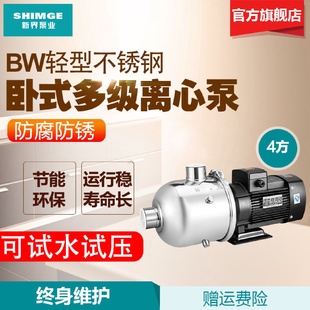 4增压泵冷热水静音压力泵 新界不锈钢卧式 多级离心泵BW4 2BW4