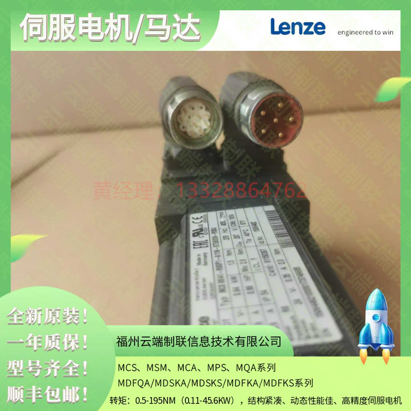 LENZE德国伦茨伺服电机MCS14P11MCS14P14MCSm14P26MCS14P32