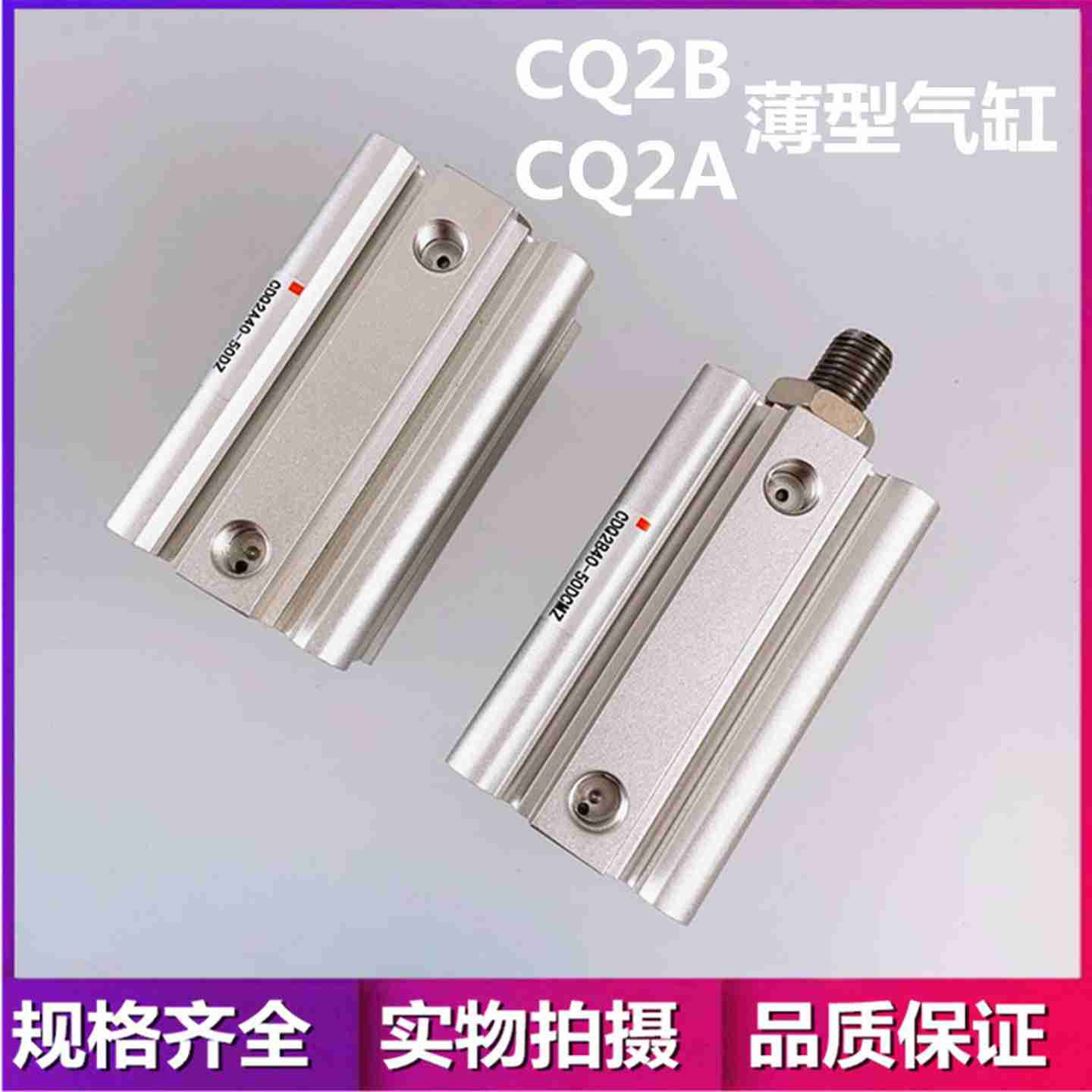 议价-SMC薄型气缸CQ2A20e-45D/50D/55D/60D/65D/70D/75D/80D