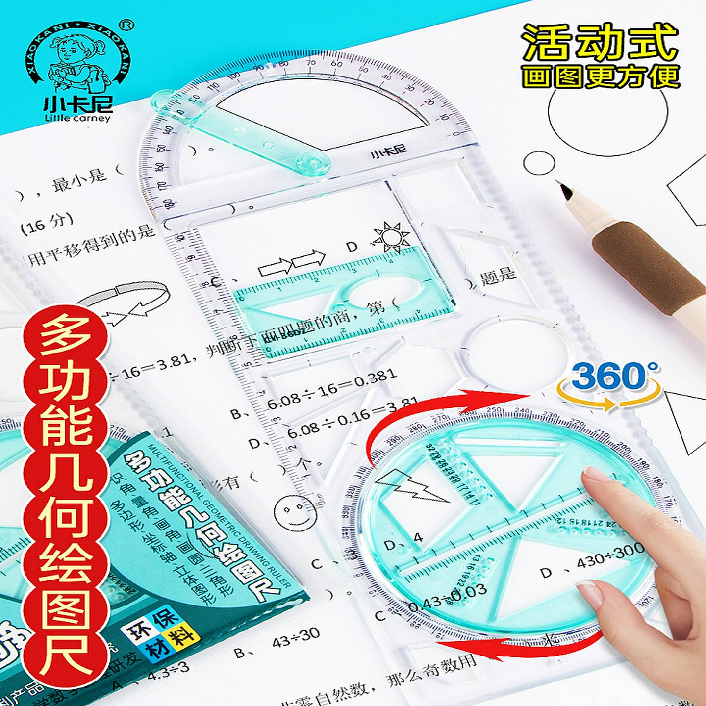 小卡尼小学生版初中生多功能活动尺子函数几何图形尺万能一尺多用