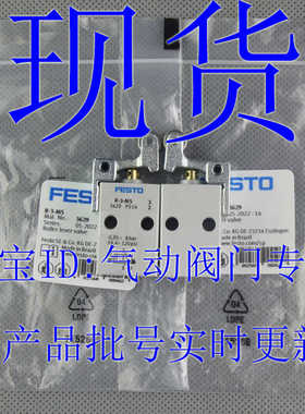 费斯托 FESTO 滚轮杠杆式阀 V-L-R-3-M5 3626 3628 3629 现货