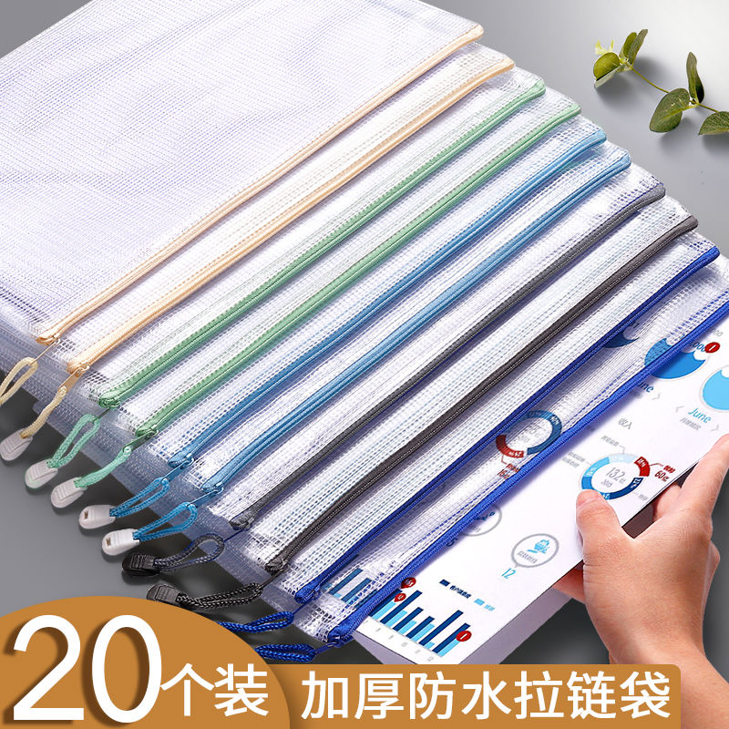 a4文件收纳袋拉链式网格透明塑料文件夹袋子资料袋学生用大容
