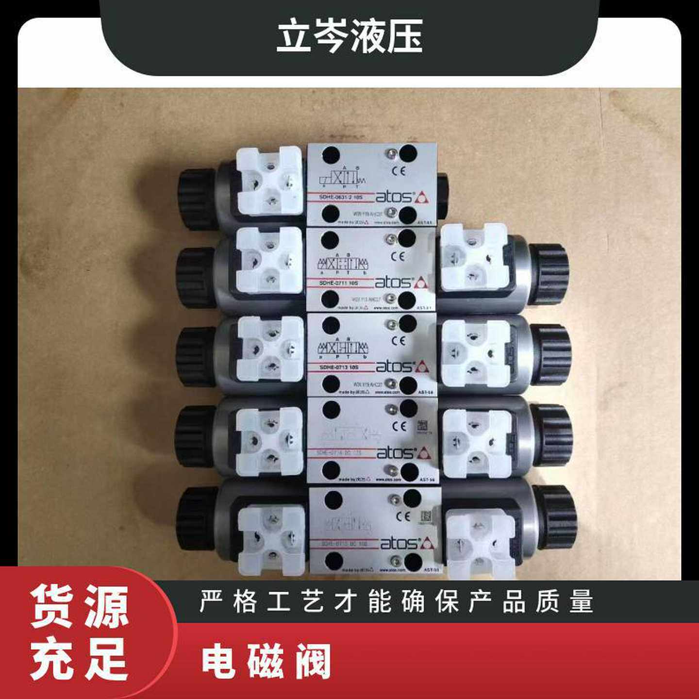 意大利阿托斯ATOrS电磁阀SDHI-071123SDHI-0631/2/ADHI-0631/2