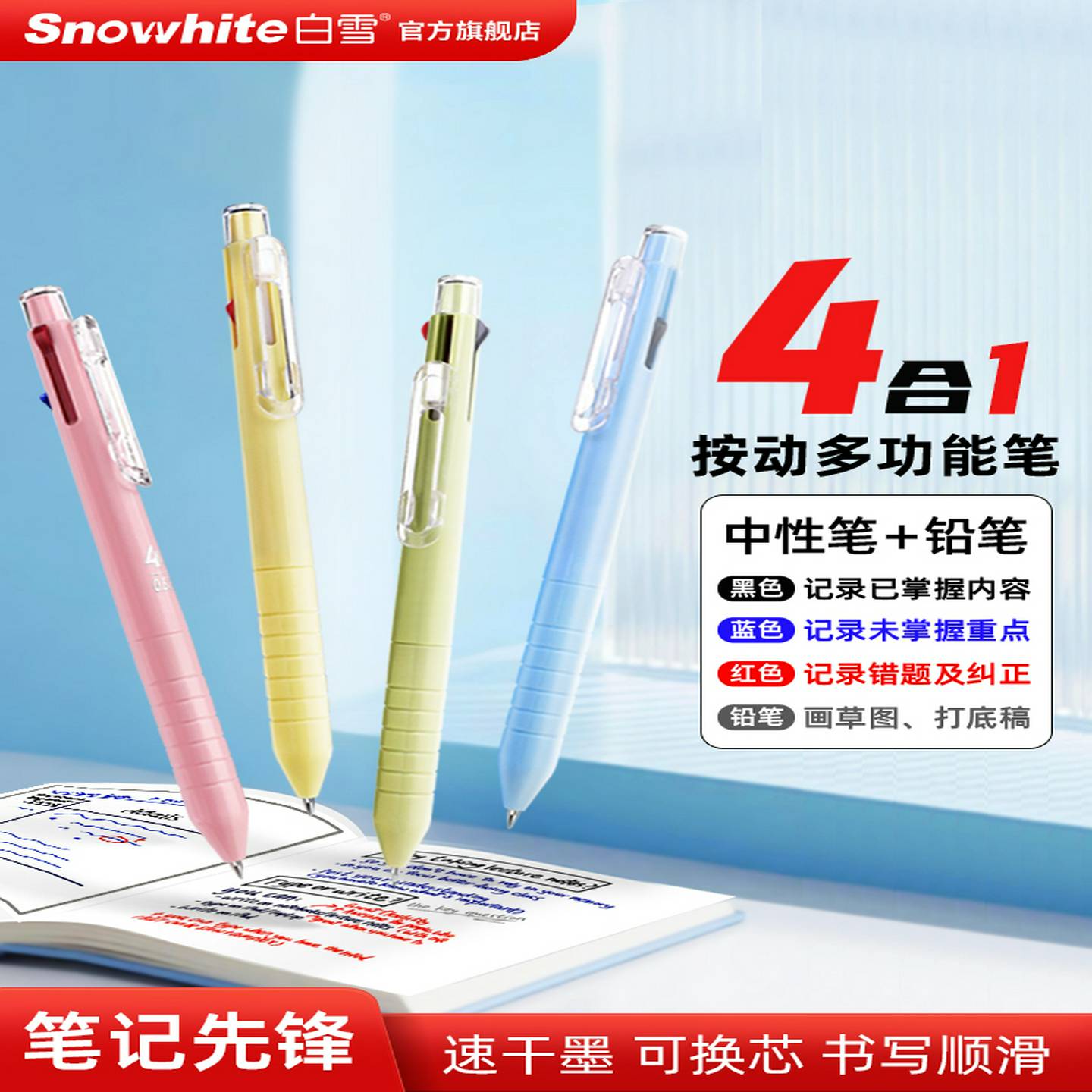 白雪三色笔按动多色合一中性笔高颜值彩色中小学生做笔记专用标记