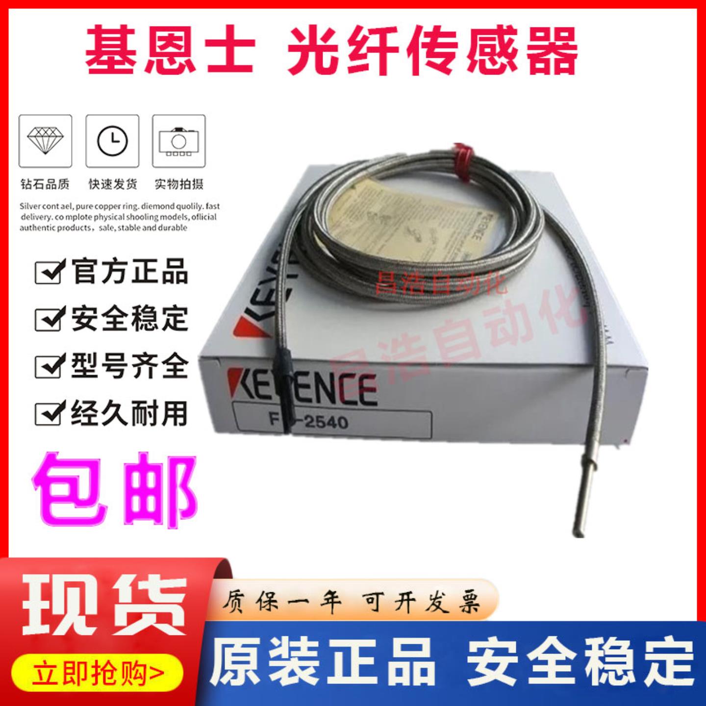 隆兴原装正品 KEYENC基恩士光纤传感器 FU-2303 FU-2540 质*