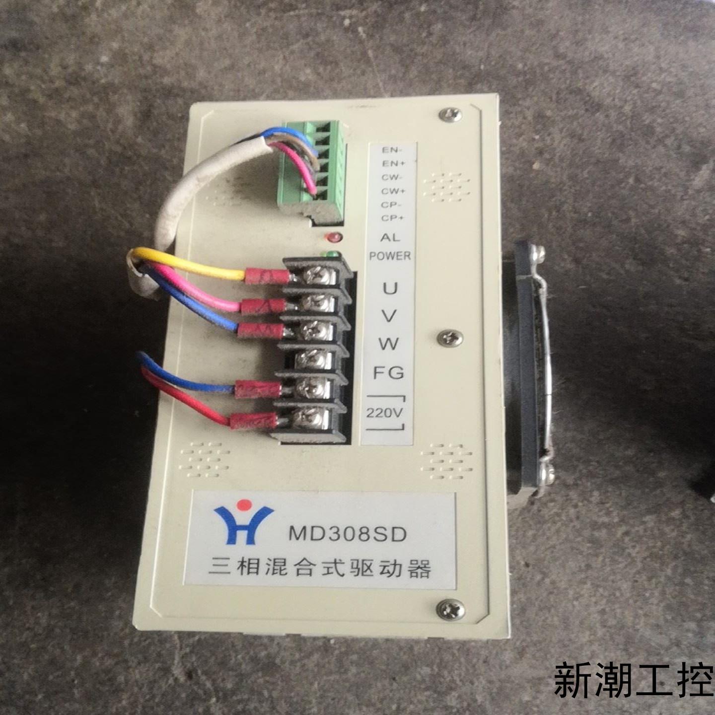 辉煌三相混合式驱动器MD308SD议价商品