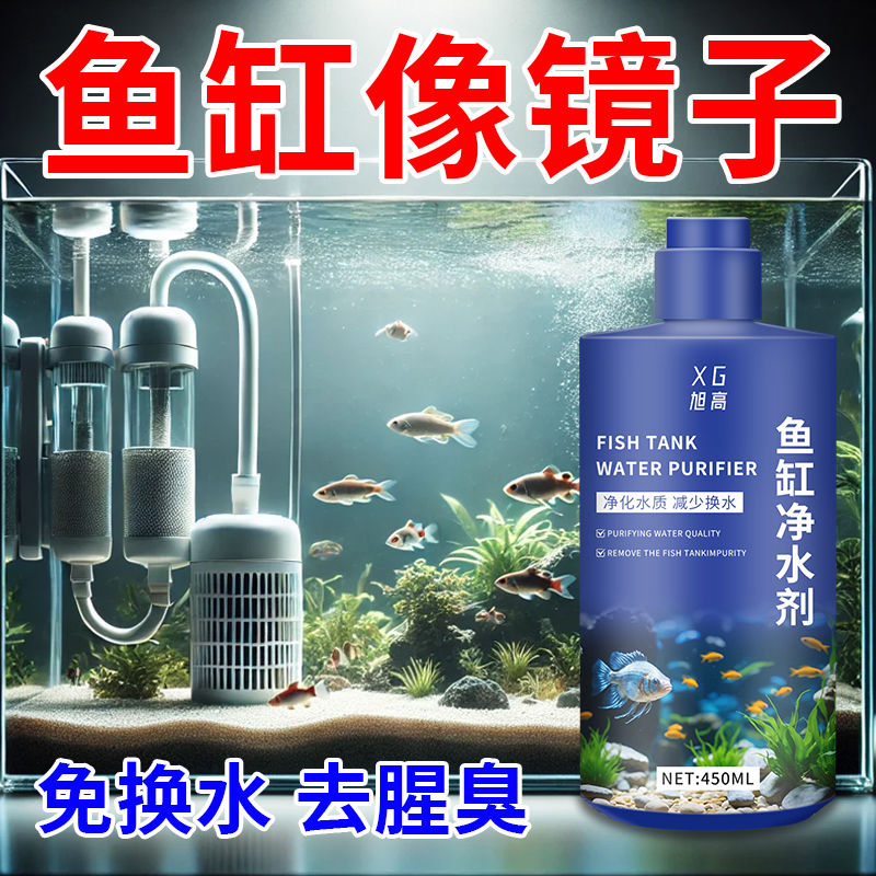 鱼缸水质净化净水剂一滴清水立清特清水质清澈澄清免换水清洁