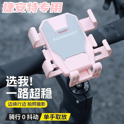 自行车手机支架2026款适用捷安特