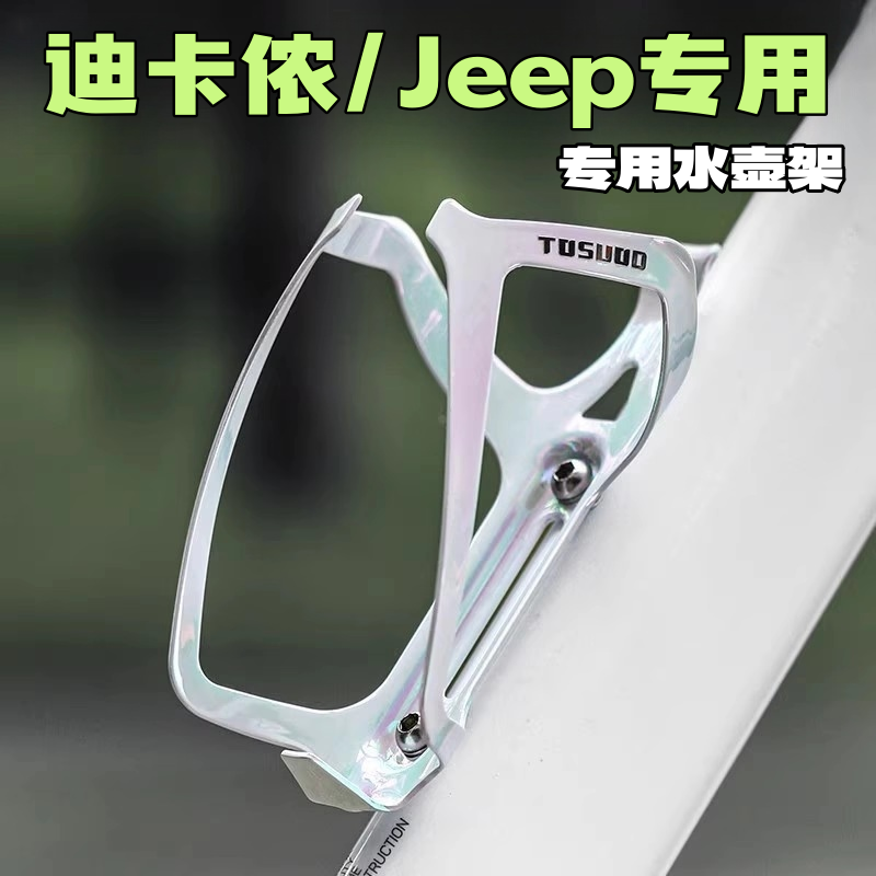 适用迪卡侬Jeep自行车水壶架通用