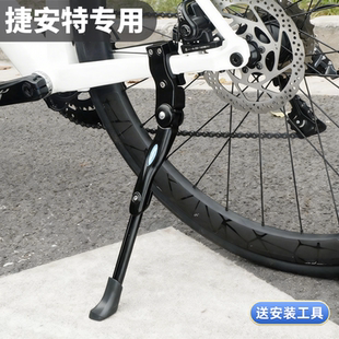 适用捷安特atx660/777/810/620/830/720xtc800/820tcr自行车脚撑