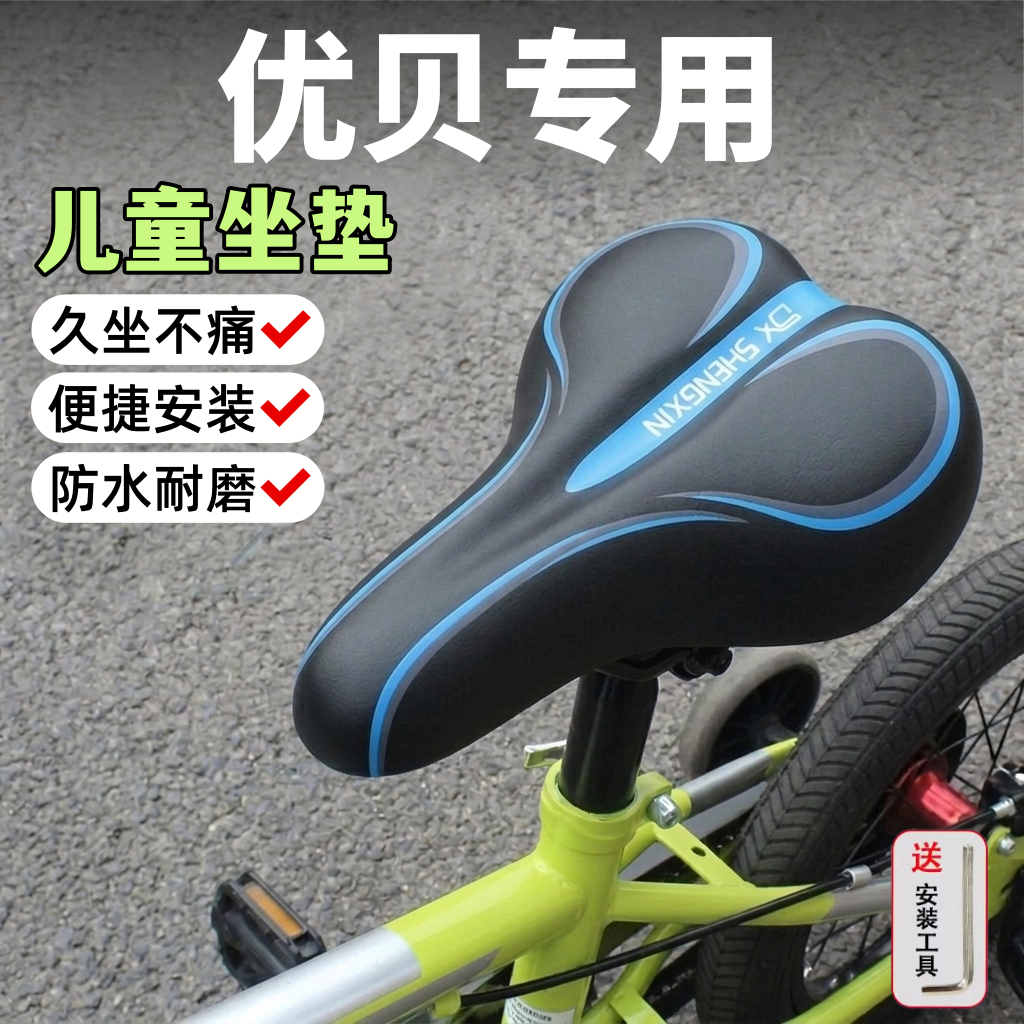 适用优贝自行车坐垫超软加厚儿童山地车座垫16/18/20寸座套配件