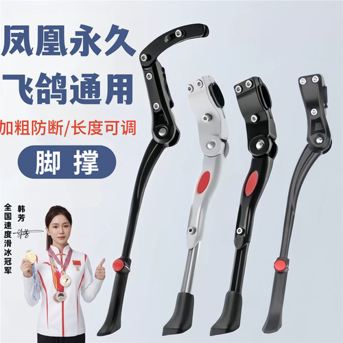 适用凤凰永久飞鸽自行车脚撑支架
