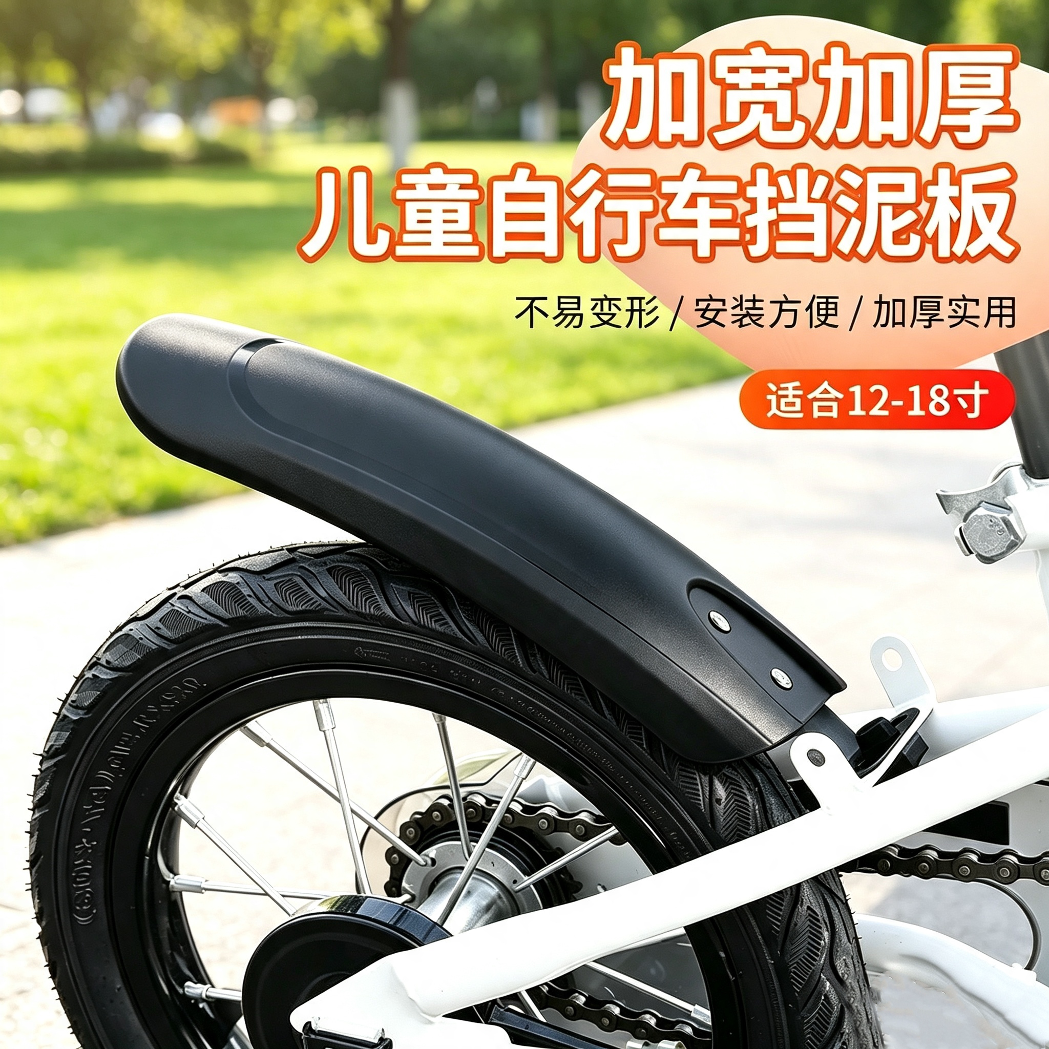 适用迪卡侬儿童自行车挡泥板14寸图片
