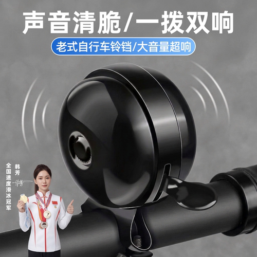 适用捷安特自行车铃铛喜德盛通用