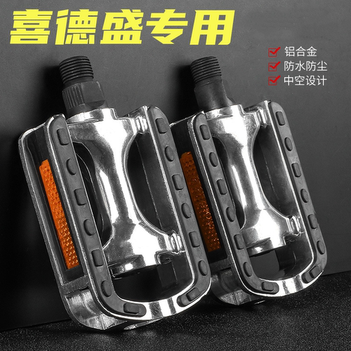 适用xds喜德盛公路自行车脚踏板